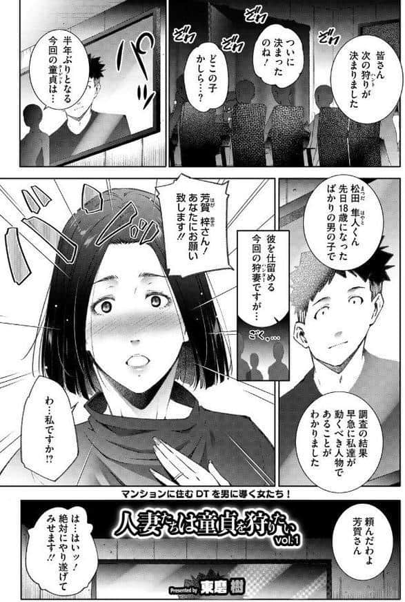 人妻たちは童貞を狩りたい vol.01