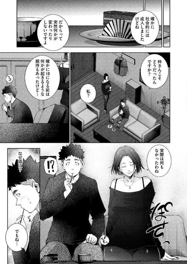 人妻たちは童貞を狩りたい vol.01