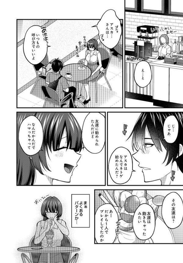 ネトゲ陰キャ♂×清純肉食♀のギルドメンバーオフパコ会