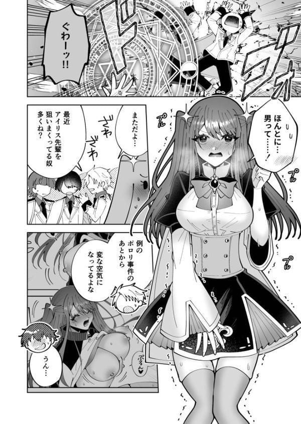 モブ男子達に晒される巨乳アイドルの生おっぱい（7）〜学園最強って言っても魔法が使えなきゃただの女だろ〜