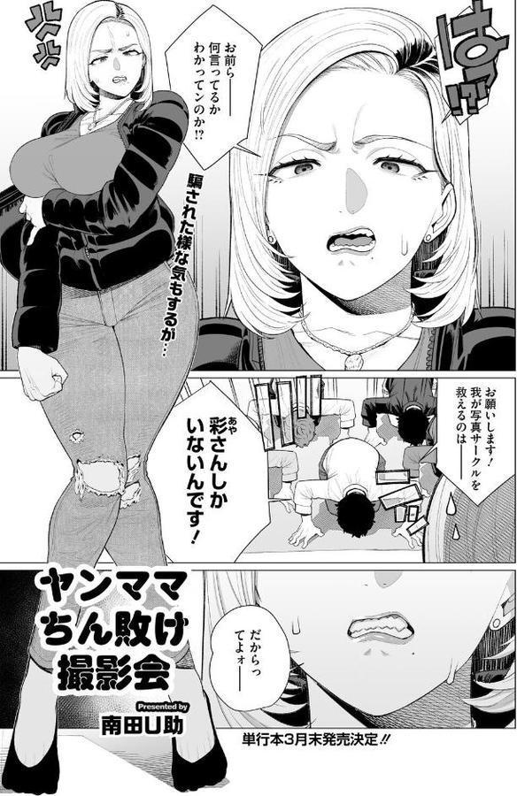 ヤンママちん負け撮影会