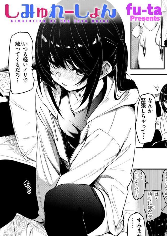 しみゅれーしょん hitomiエロ漫画raw(同人誌)無料サンプル画像001