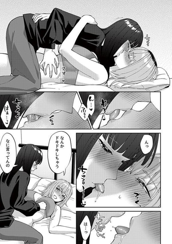 フライデーナイトリリー〜週末の彼女との過ごし方〜 第5話