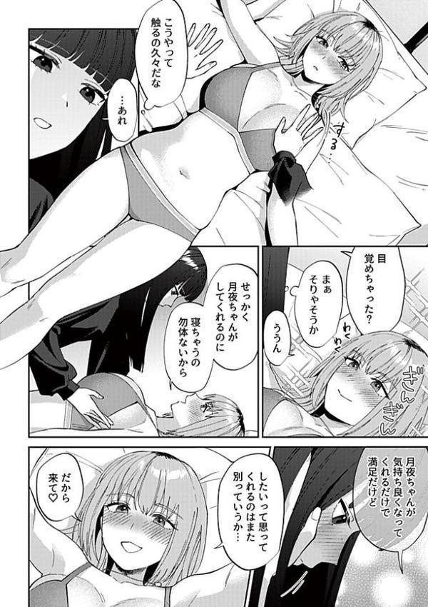 フライデーナイトリリー〜週末の彼女との過ごし方〜 第5話