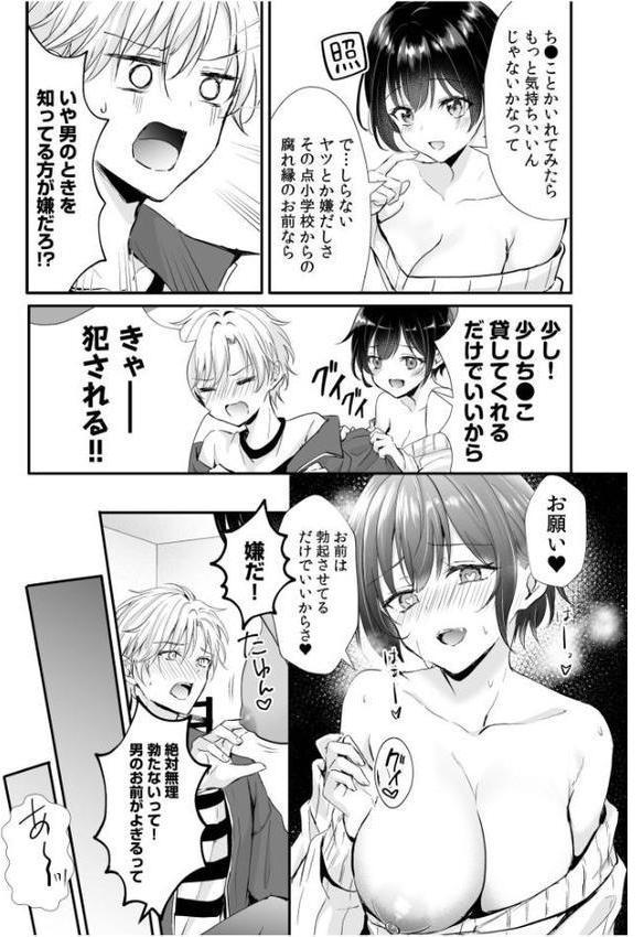 女体化したら感度100倍！？「俺…このまま女の子でもいいかも…」（2）