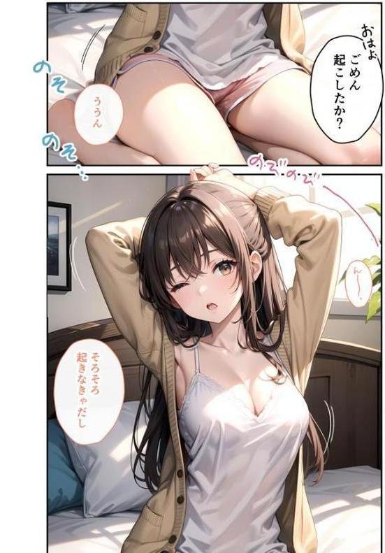 いちゃLOVE純情ベッドルーム 〜おうちデートの朝、恋人にぎゅぎゅっと甘やかされる時間〜 モザイク版