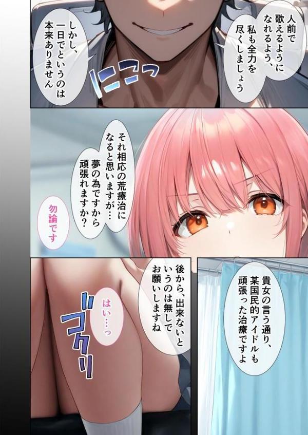 悪徳医師の淫行×××治療・拾弐 〜欺き導く心理療法録〜 モザイク版