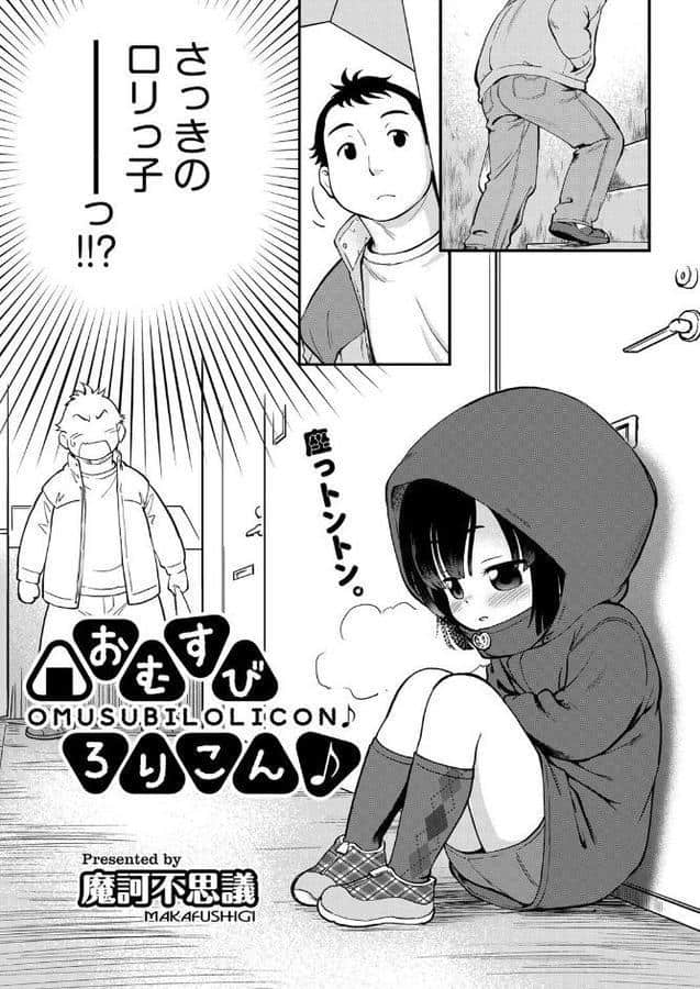 おむすびろりこん♪