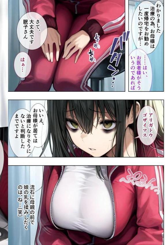 悪徳医師の淫行×××治療・拾弐 〜欺き導く心理療法録〜 モザイク版