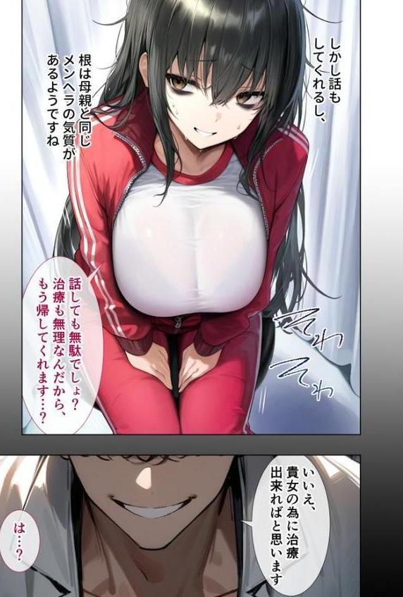 悪徳医師の淫行×××治療・拾弐 〜欺き導く心理療法録〜 モザイク版