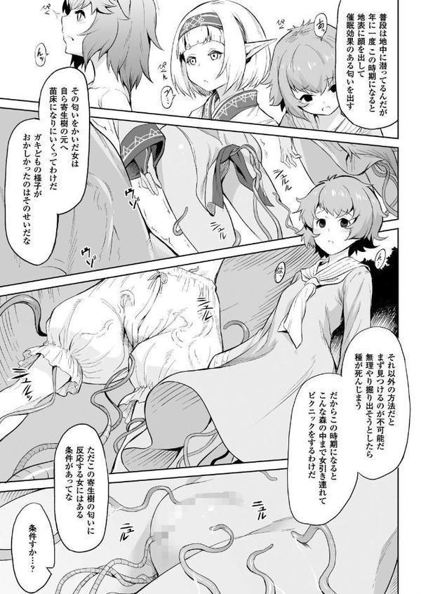 寄生樹【単話】