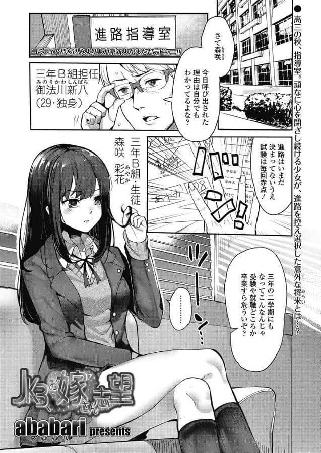 JK3、お嫁さん志望