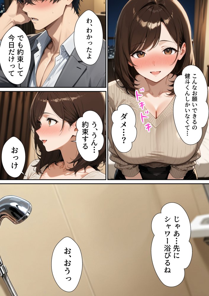 【実話】同窓会で再開したレス元カノ(38歳人妻)とW不倫で制服SEXした話 hitomiエロ漫画raw(同人誌)無料サンプル画像027