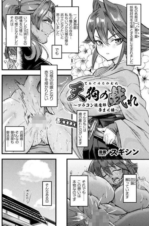 天狗の戯れ 〜ブラコン退魔師孕ませ録〜【単話】