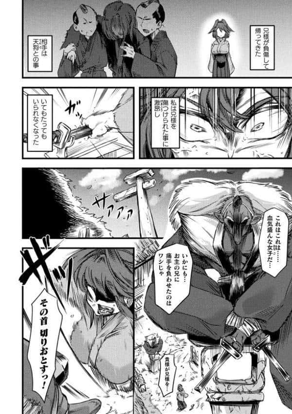 天狗の戯れ 〜ブラコン退魔師孕ませ録〜【単話】