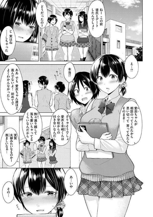 発情なでしこ