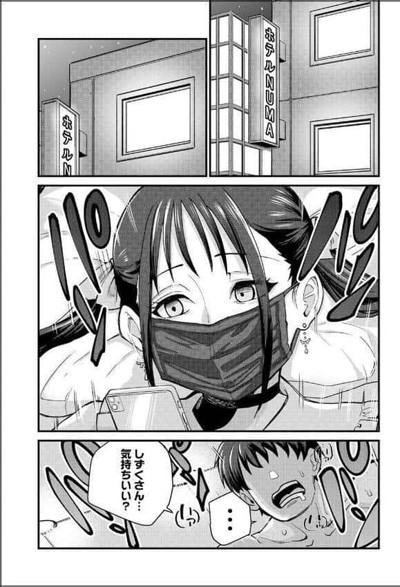 21歳地雷系・生外・ホ別3 〜マスクは絶対外さないので、それでも許容できる方のみ募〜【第1話】