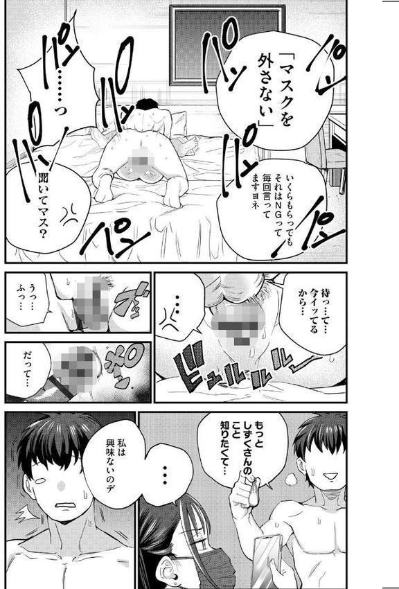 21歳地雷系・生外・ホ別3 〜マスクは絶対外さないので、それでも許容できる方のみ募〜【第1話】