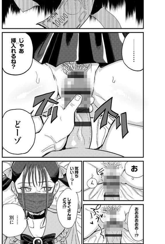 21歳地雷系・生外・ホ別3 〜マスクは絶対外さないので、それでも許容できる方のみ募〜【第1話】