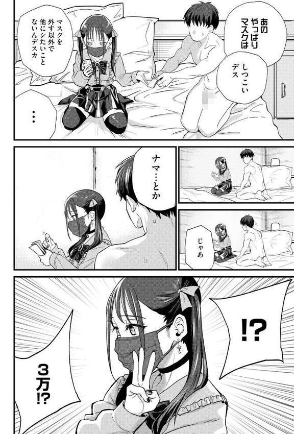 21歳地雷系・生外・ホ別3 〜マスクは絶対外さないので、それでも許容できる方のみ募〜【第1話】