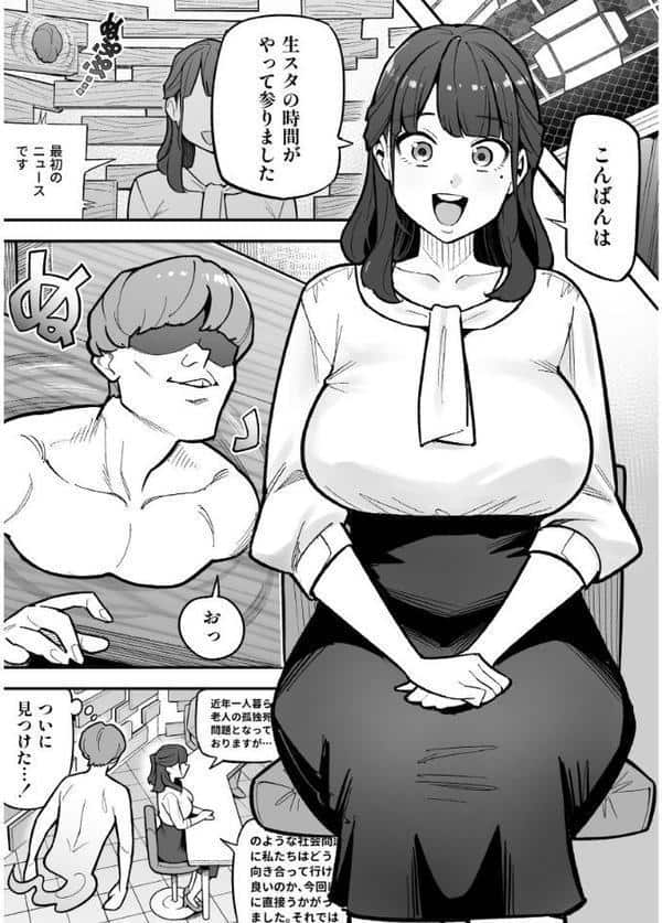 局アナのあの子を乗っ取った俺 〜画面の向こうにあった極上ボディを好き放題する話〜 hitomiエロ漫画raw(同人誌)無料サンプル画像002