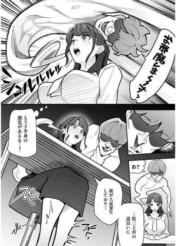 局アナのあの子を乗っ取った俺 〜画面の向こうにあった極上ボディを好き放題する話〜 hitomiエロ漫画raw(同人誌)無料サンプル画像005