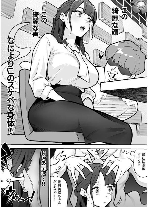 局アナのあの子を乗っ取った俺 〜画面の向こうにあった極上ボディを好き放題する話〜 hitomiエロ漫画raw(同人誌)無料サンプル画像004