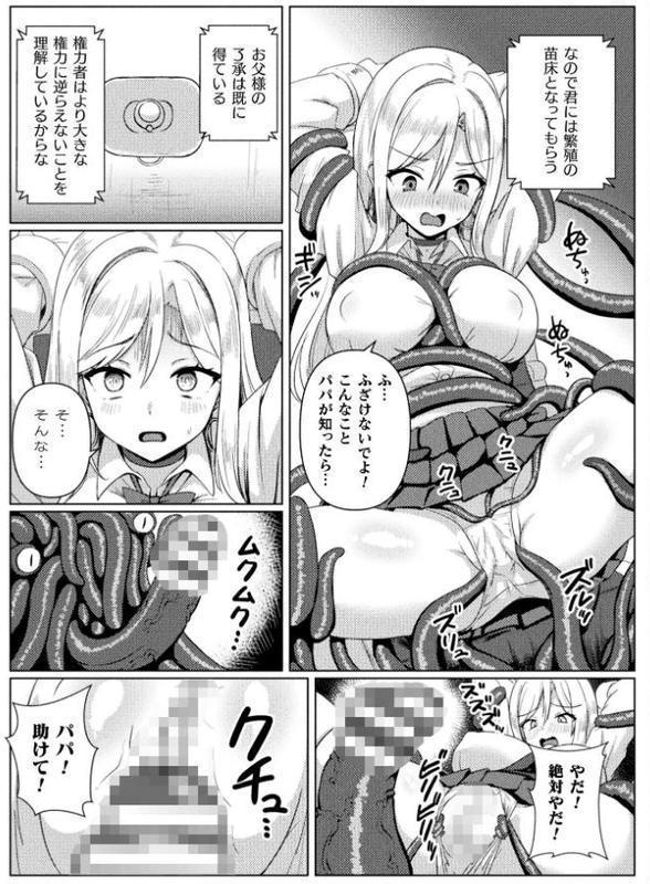 全部パパがなんとかしてくれると思ってたお嬢様、研究対象になる【単話】 hitomiエロ漫画raw(同人誌)無料サンプル画像005