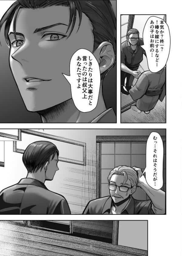 因習村R18版 上巻 〜処女嫁は義兄の性処理便器〜