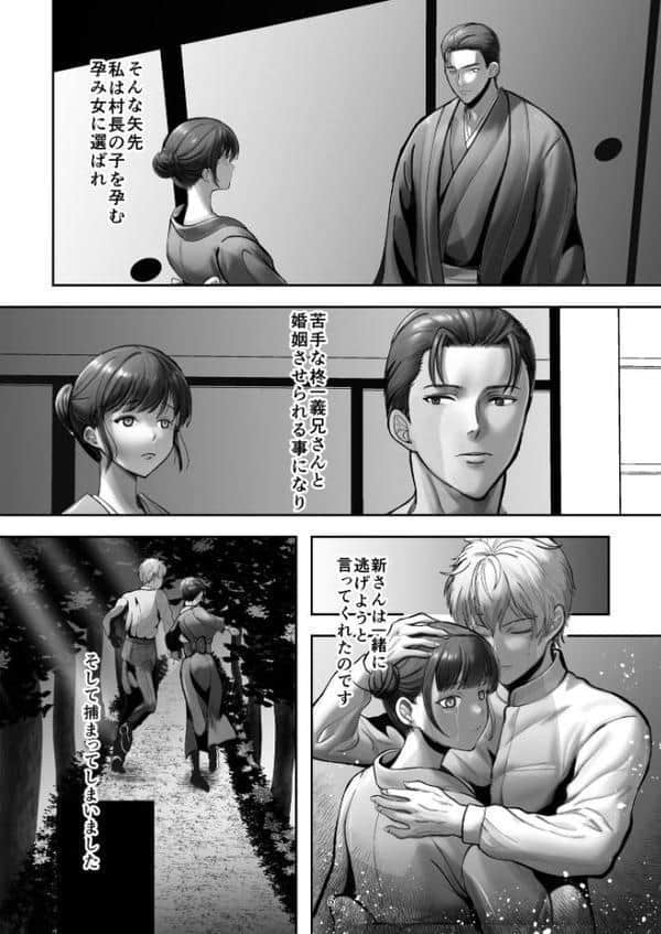 因習村R18版 上巻 〜処女嫁は義兄の性処理便器〜