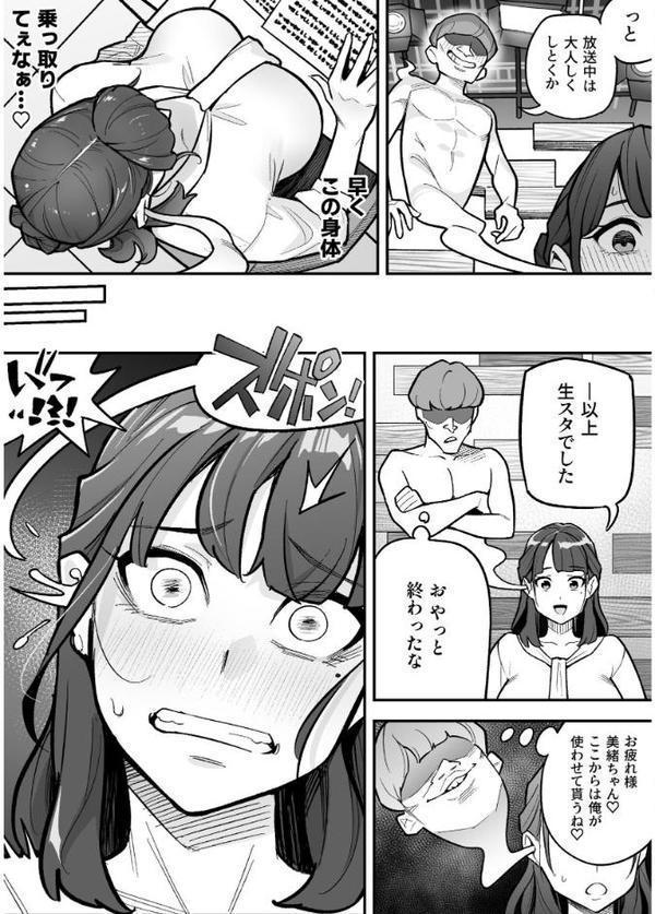 局アナのあの子を乗っ取った俺 〜画面の向こうにあった極上ボディを好き放題する話〜 hitomiエロ漫画raw(同人誌)無料サンプル画像007