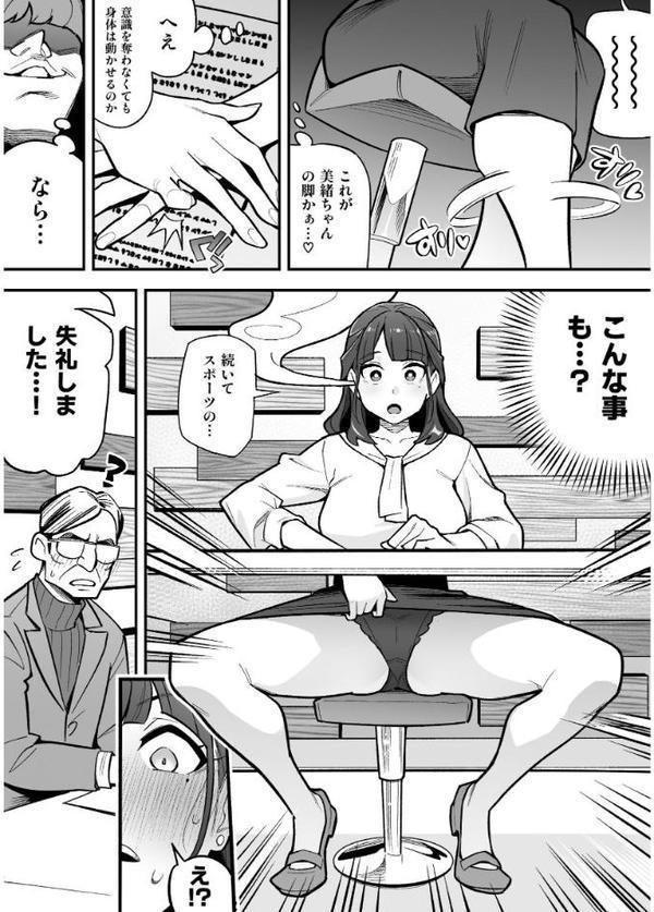 局アナのあの子を乗っ取った俺 〜画面の向こうにあった極上ボディを好き放題する話〜 hitomiエロ漫画raw(同人誌)無料サンプル画像006