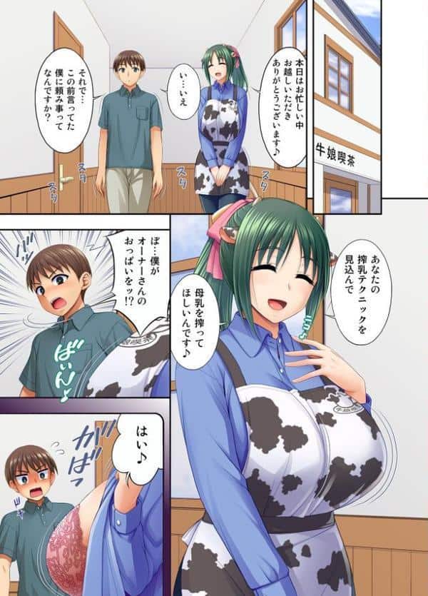 牛娘喫茶7 モザイク版 hitomiエロ漫画raw(同人誌)無料サンプル画像003