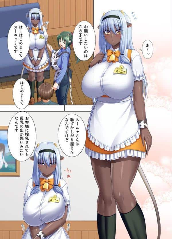 牛娘喫茶7 モザイク版 hitomiエロ漫画raw(同人誌)無料サンプル画像005