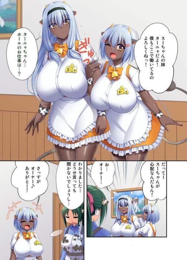 牛娘喫茶7 モザイク版 hitomiエロ漫画raw(同人誌)無料サンプル画像007