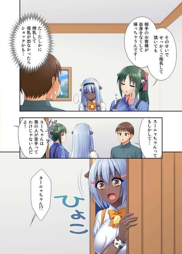 牛娘喫茶7 モザイク版 hitomiエロ漫画raw(同人誌)無料サンプル画像006