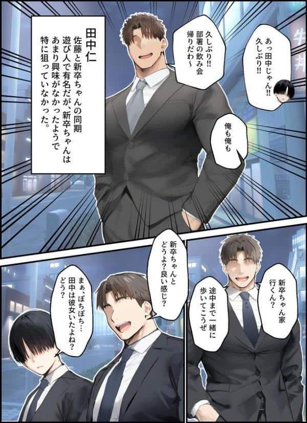 皆が狙ってる新卒ちゃんを寝取らせてみた【単話】（15） モザイク版