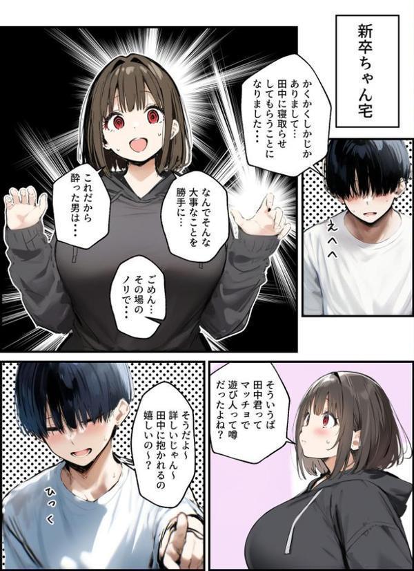 皆が狙ってる新卒ちゃんを寝取らせてみた【単話】（15） モザイク版