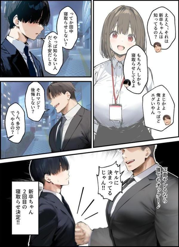 皆が狙ってる新卒ちゃんを寝取らせてみた【単話】（15） モザイク版