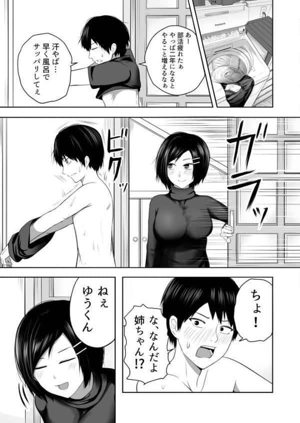 「資料のため」とか言って弟とセックスするエロ漫画家で処女の姉