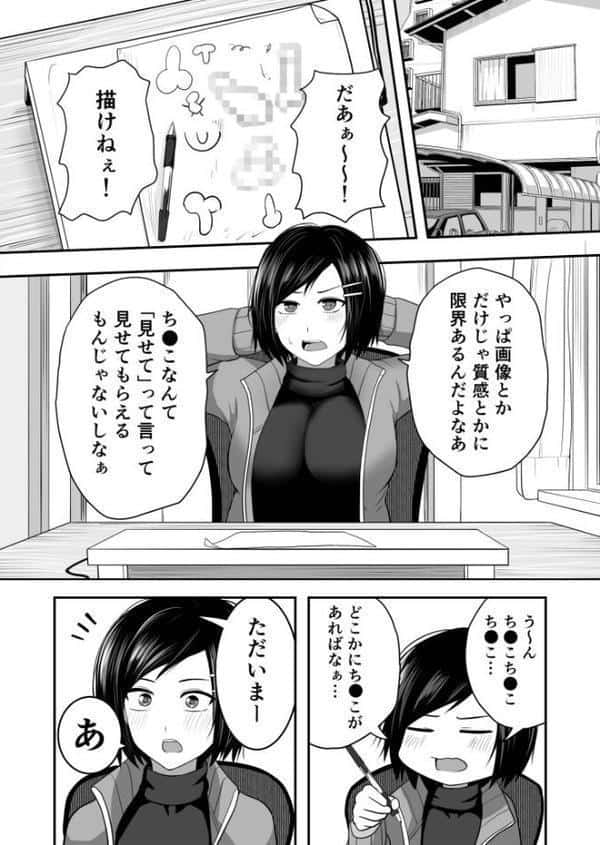 「資料のため」とか言って弟とセックスするエロ漫画家で処女の姉