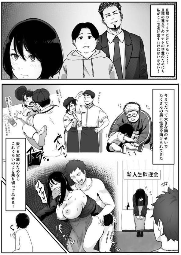 妻が（母が）性奴●にされました（1）