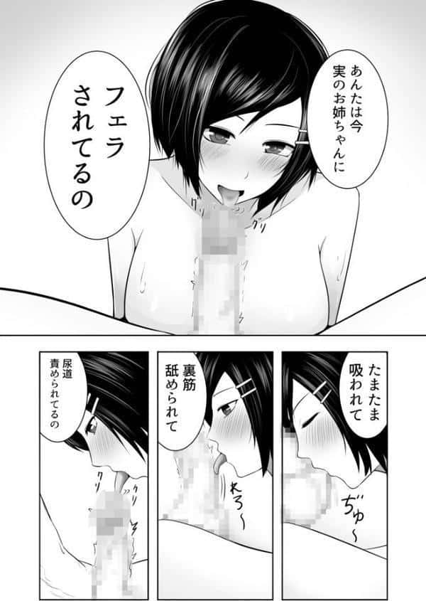「資料のため」とか言って弟とセックスするエロ漫画家で処女の姉