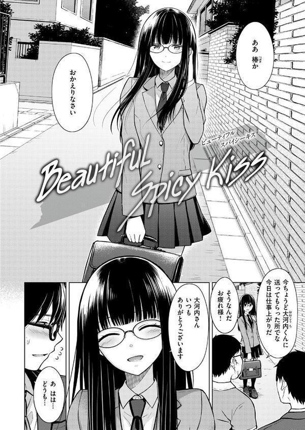 Beautiful Spicy Kiss