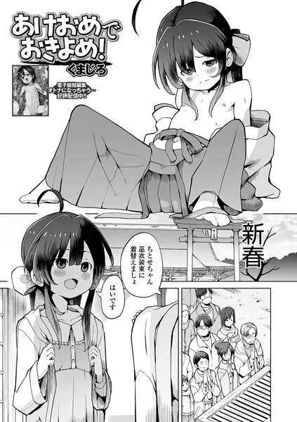 あけおめでおきよめ！