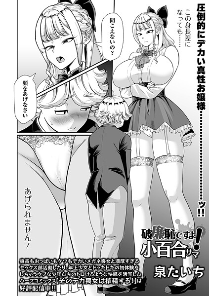 破廉恥ですよ！小百合サマ