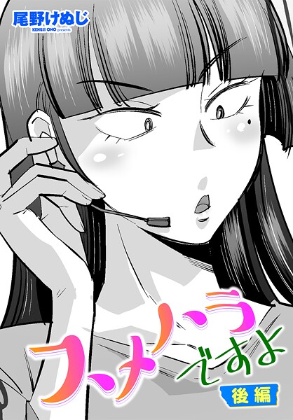 スメハラですよ 後編