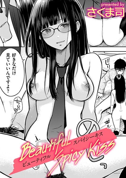 Beautiful Spicy Kiss