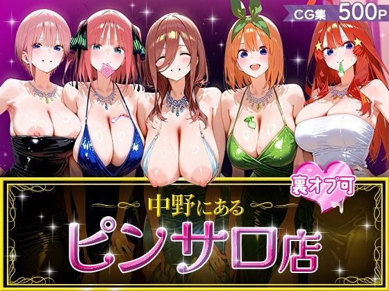 中野にあるピンサロ店