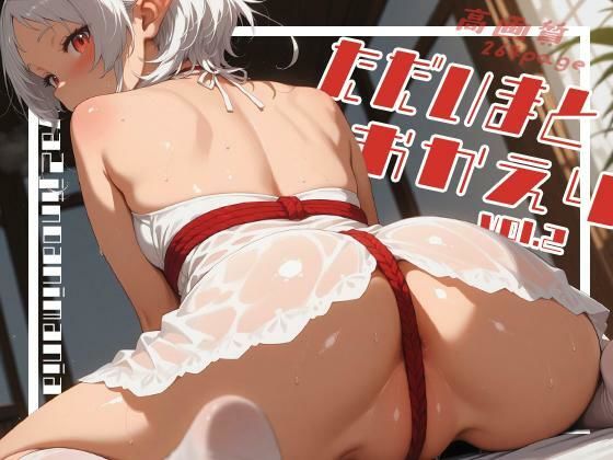 ただいまとおかえり  -vol.2-